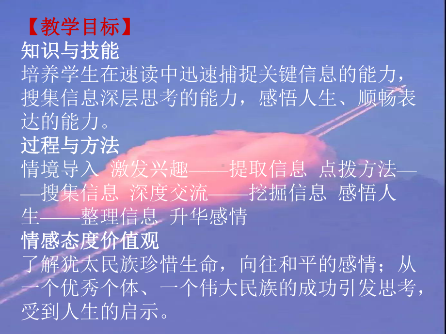 九年级语文下册-《生命与和平相爱》优秀实用课件-苏教版.ppt_第2页