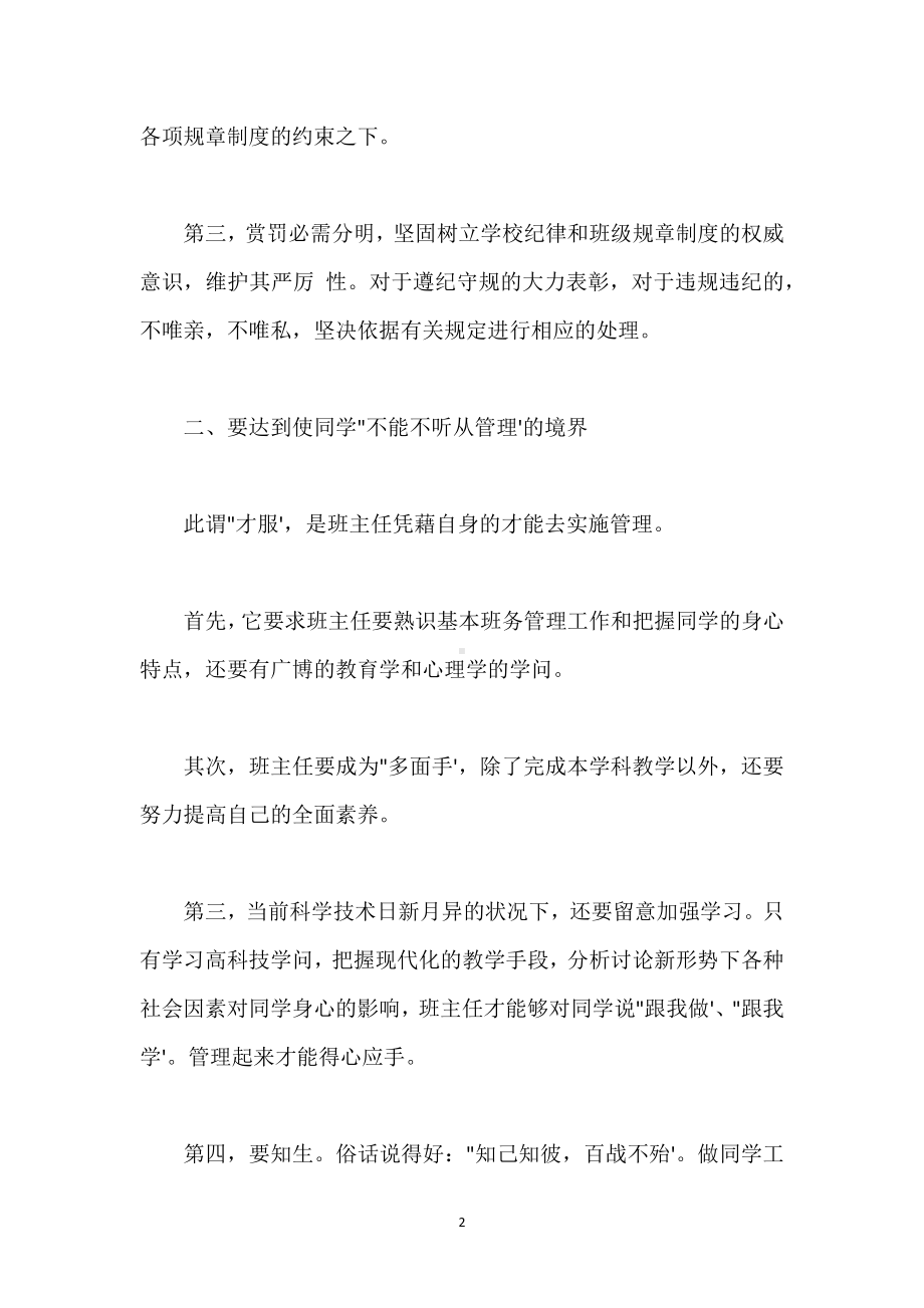 班主任需要达到的三种境界模板范本.docx_第2页