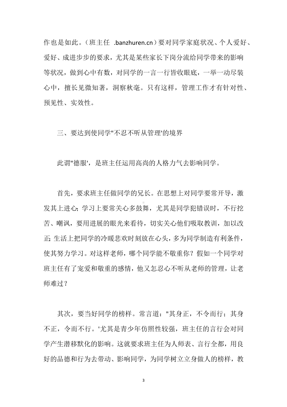 班主任需要达到的三种境界模板范本.docx_第3页