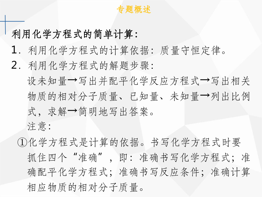 九年级化学下册第九单元溶液专题突破三化学计算-新人教版课件.ppt_第3页