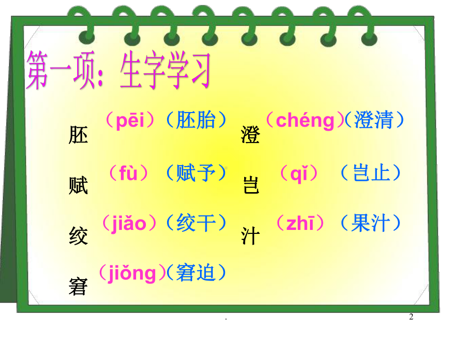 人教版五年级语文下册第八课童年的发现课件.pptx_第2页