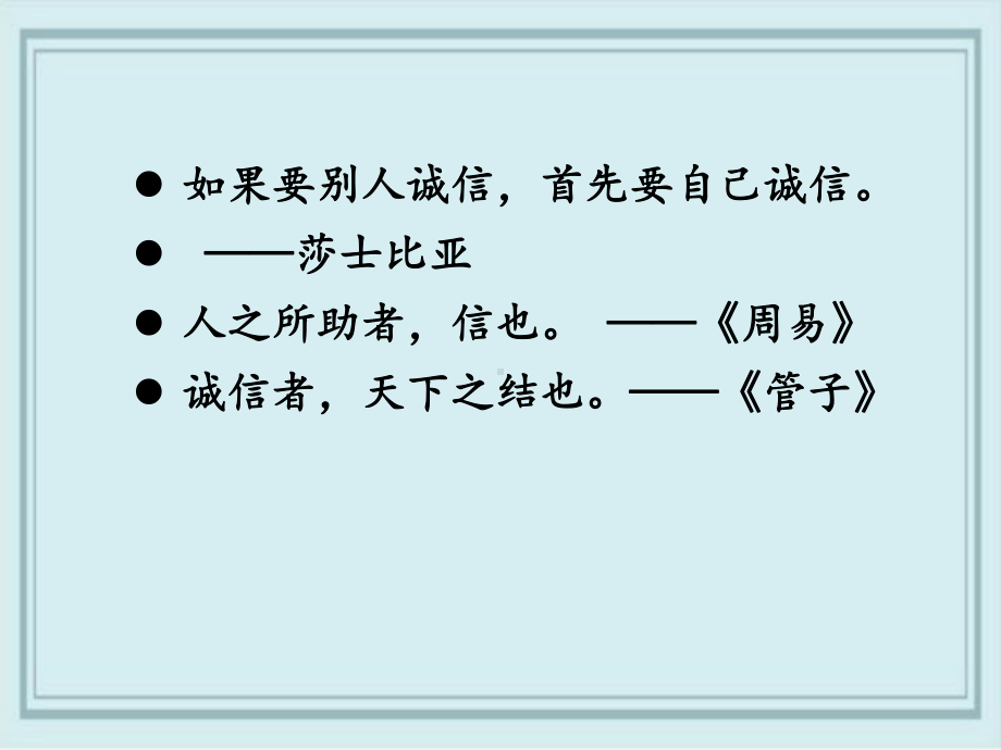 临潼区某小学三年级语文下册第六单元21我不能失信教学课件新人教版.ppt_第2页