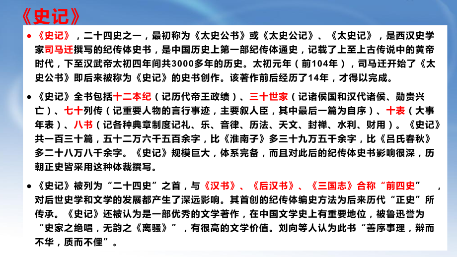 九年级语文人教部编版下册《陈涉世家》课件.pptx_第2页