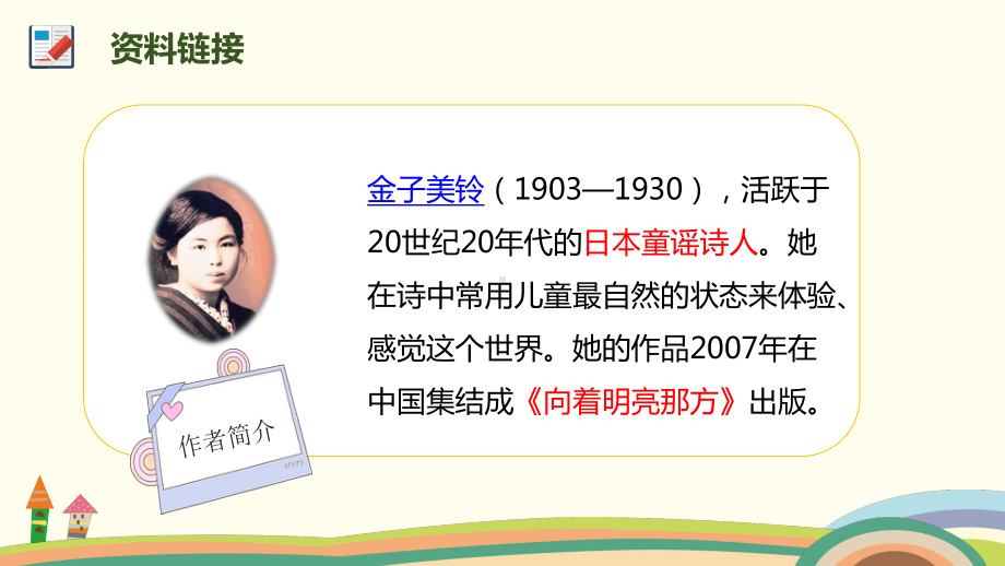 人教部编版一年级下册一个接一个8课件.pptx_第3页