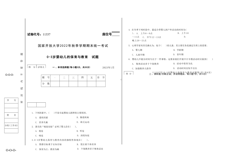 国开大学2023年01月11337《0-3岁婴幼儿的保育与教育》期末考试答案.docx_第1页