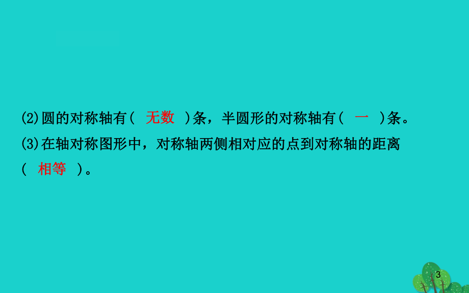 五年级数学下册六圆1圆的认识课件苏教版.ppt_第3页