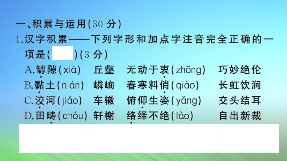 人教部编版语文检测卷课件及答案解析.ppt_第2页