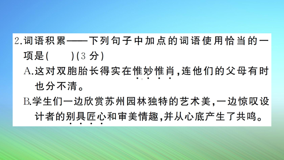 人教部编版语文检测卷课件及答案解析.ppt_第3页