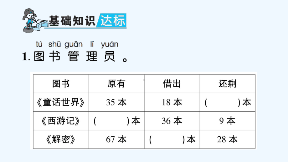 临桂县某小学一年级数学下册-七-期末复习第3课时-解决实际问题课件-苏教版.ppt_第2页