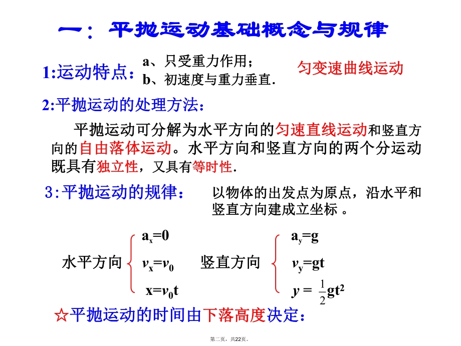 人教版高中物理《平抛运动》课件1.ppt_第2页