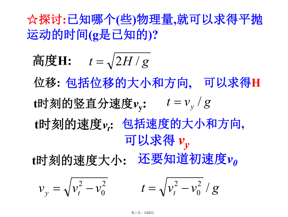 人教版高中物理《平抛运动》课件1.ppt_第3页