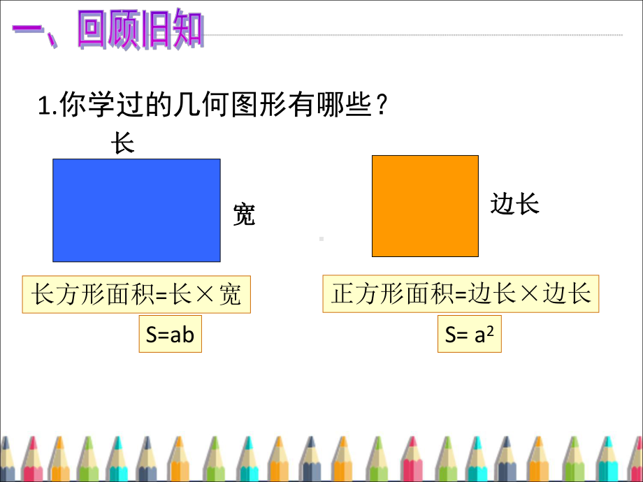 五年级数学上册平行四边形的面积人教版-(32)课件.ppt_第2页