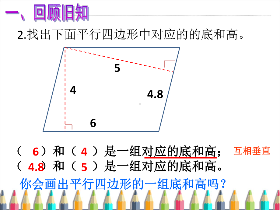 五年级数学上册平行四边形的面积人教版-(32)课件.ppt_第3页