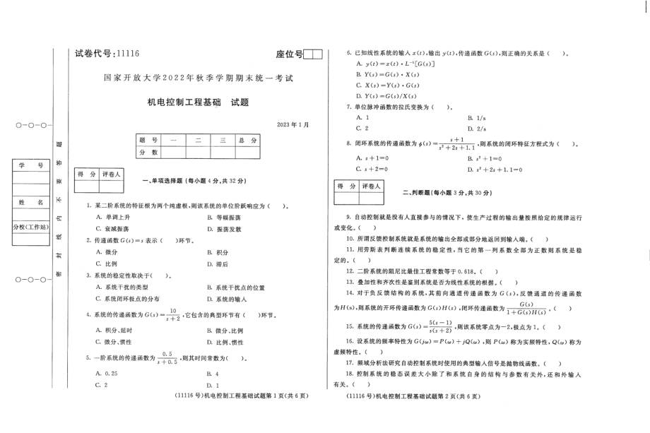 国开大学2023年01月11116《机电控制工程基础》期末考试答案.pdf_第1页