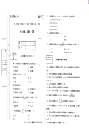 国开大学2023年01月11116《机电控制工程基础》期末考试答案.pdf