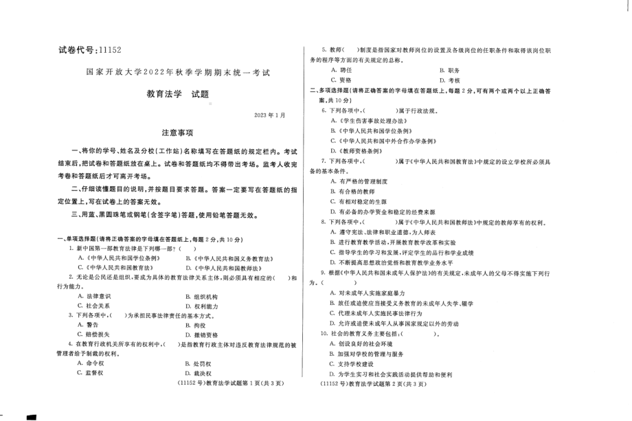 国开大学2023年01月11152《教育法学》期末考试答案.pdf_第1页