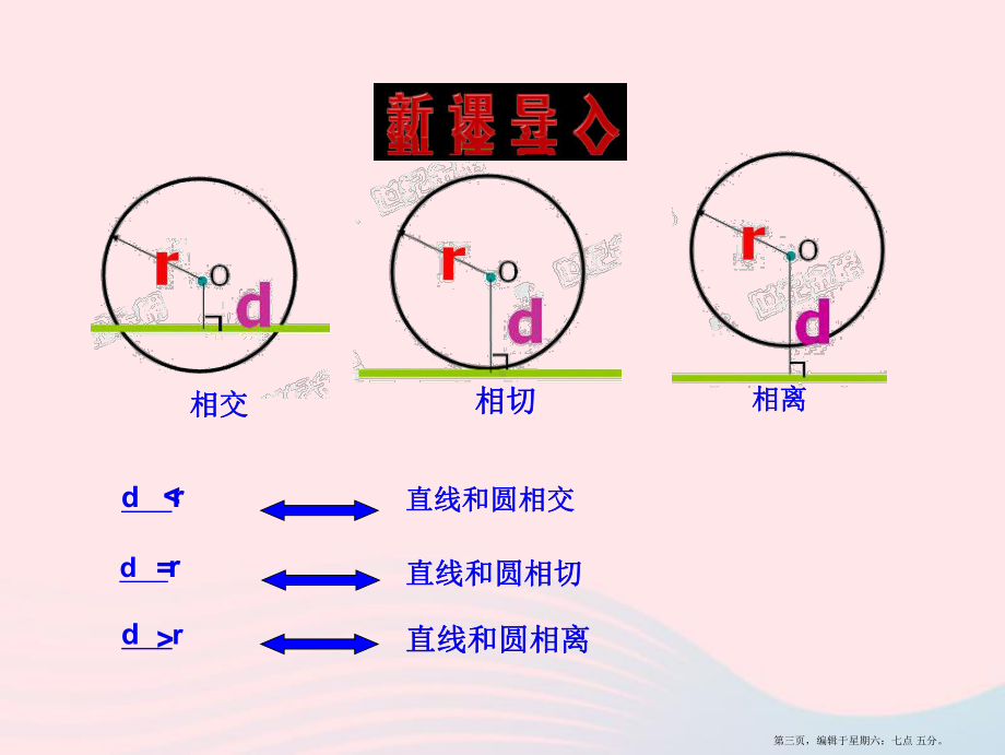 九年级数学下册第三章圆5直线和圆的位置关系第2课时课件北师大版20222220435.ppt_第3页