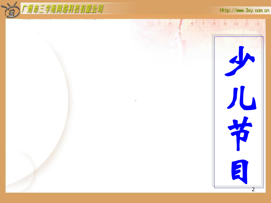 人教版新课标小学数学三年级下册《简单的数据分析》课件.ppt_第2页