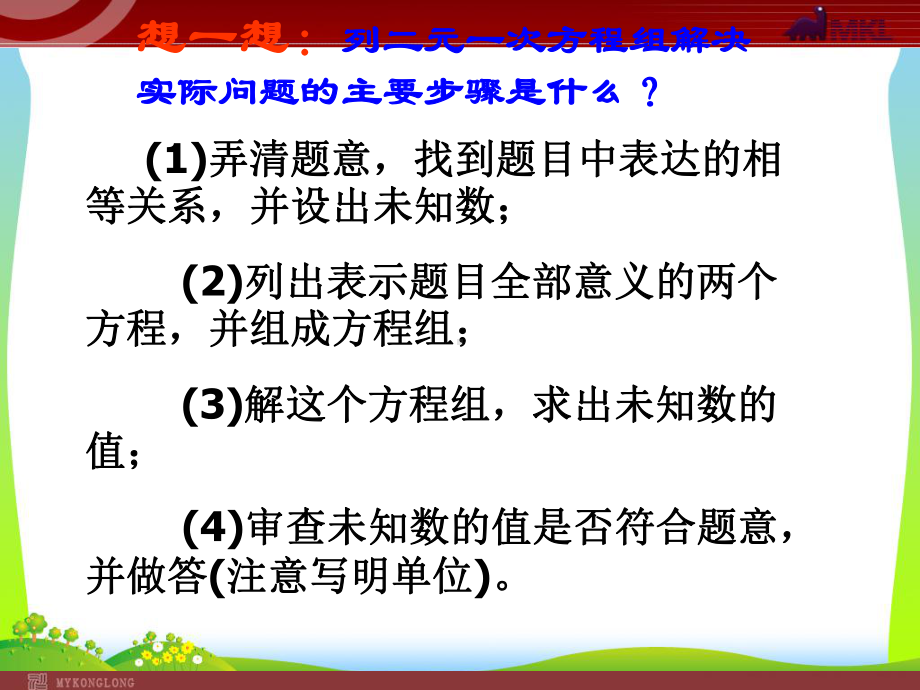 人教版七高考级数学下册第八章《8-3-二元一次方程组解决实际问题》公开课课件.ppt_第2页