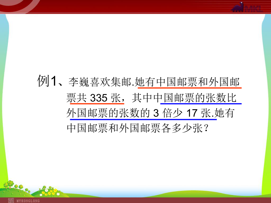 人教版七高考级数学下册第八章《8-3-二元一次方程组解决实际问题》公开课课件.ppt_第3页