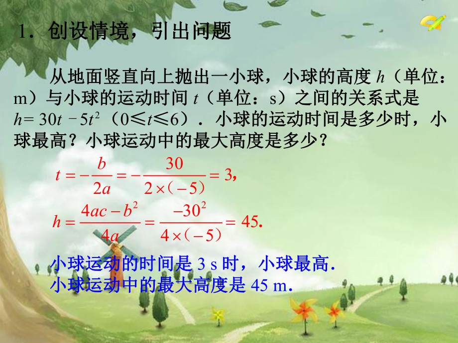 人教初中数学九上-《实际问题与二次函数(第1课时)》课件-(高效课堂)获奖-人教数学20223-.ppt_第2页