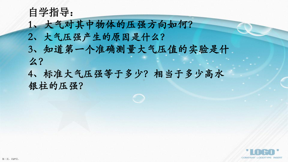 人教八级物理下册第九章第三节大气压强讲课课件.ppt_第2页