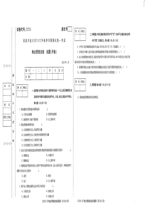 国开大学2023年01月22224《物业管理法规》期末考试答案.pdf