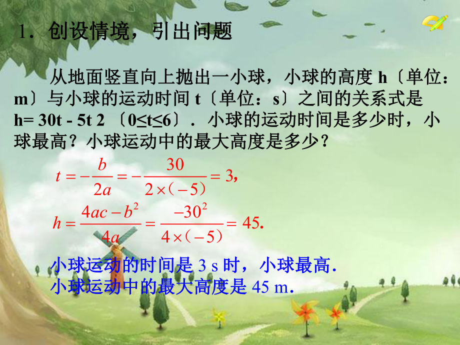 人教初中数学九上-《实际问题与二次函数(第1课时)》课件-(高效课堂)获奖-人教数学2022年-.ppt_第2页