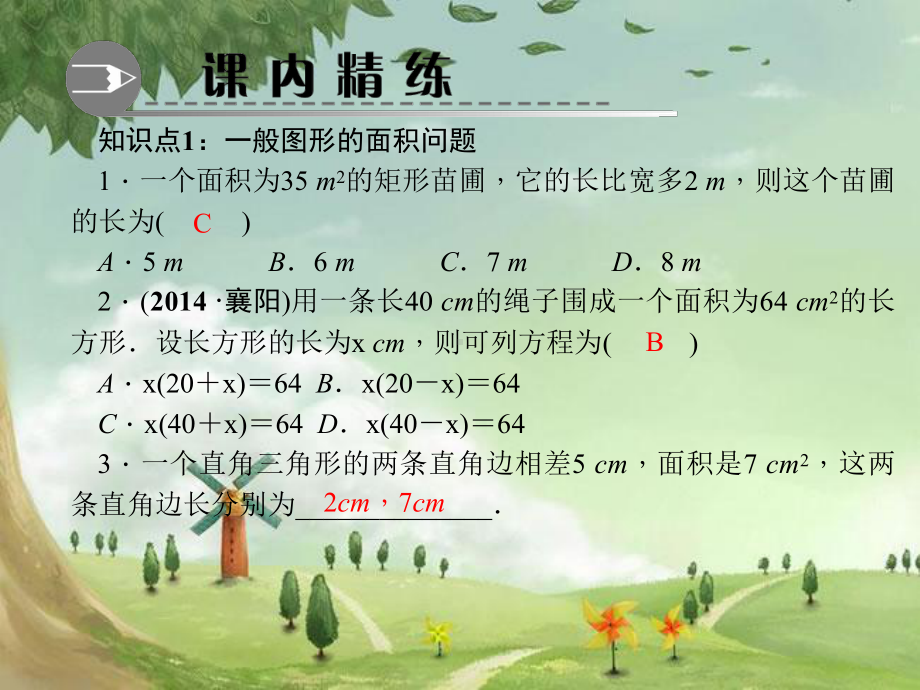 人教初中数学九上《实际问题与一元二次方程(第3课时)》课件-(高效课堂)获奖-人教数学20221-.ppt_第3页