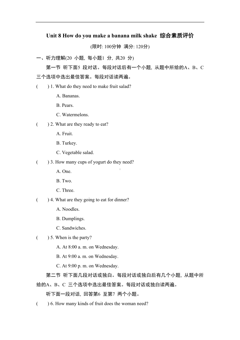 Unit 8How do you make a banana milk shake 综合素质评价（含答案及听力材料）.doc_第1页