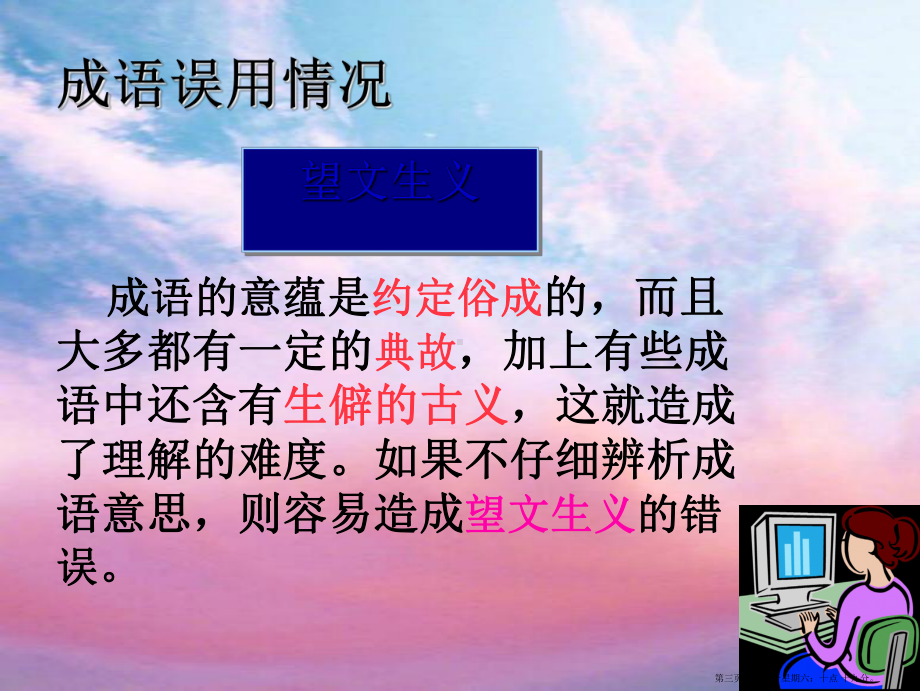 中考语文专题复习《成语运用》课件.ppt_第3页