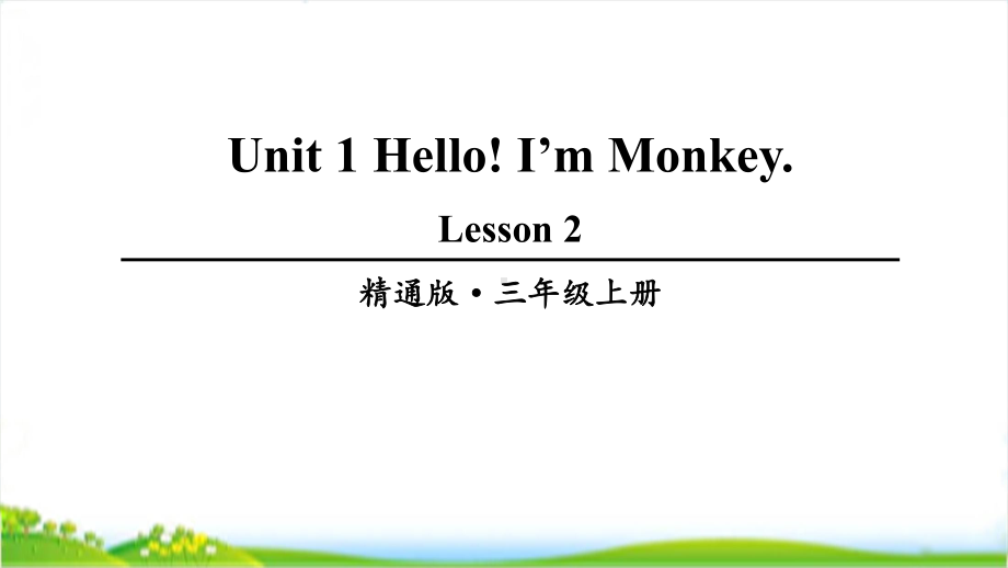 人教精通版三年级上学期英语Lesson2课件.ppt_第1页