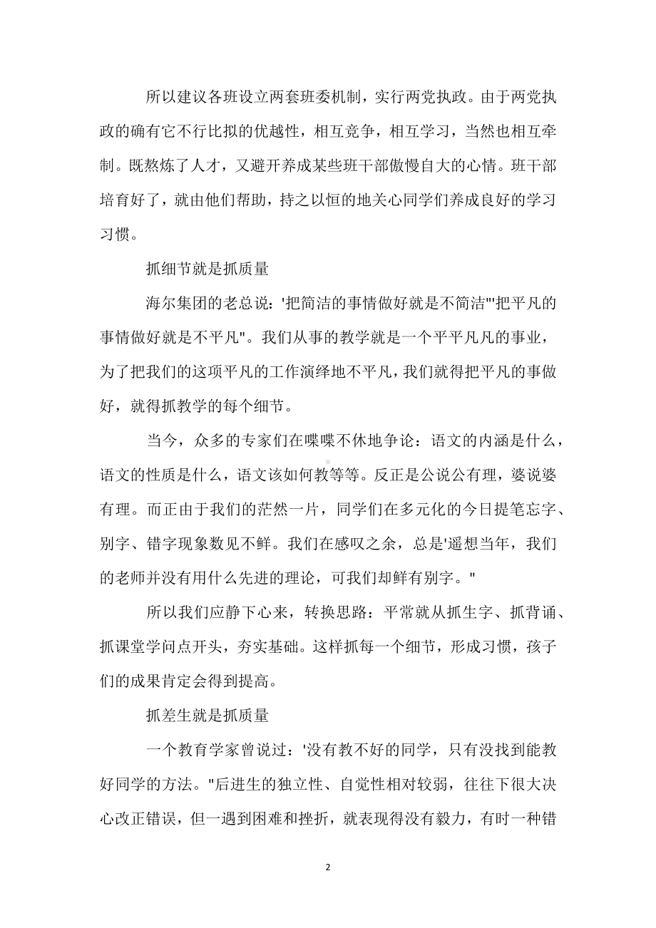 班主任怎样抓学习成绩模板范本.docx_第2页