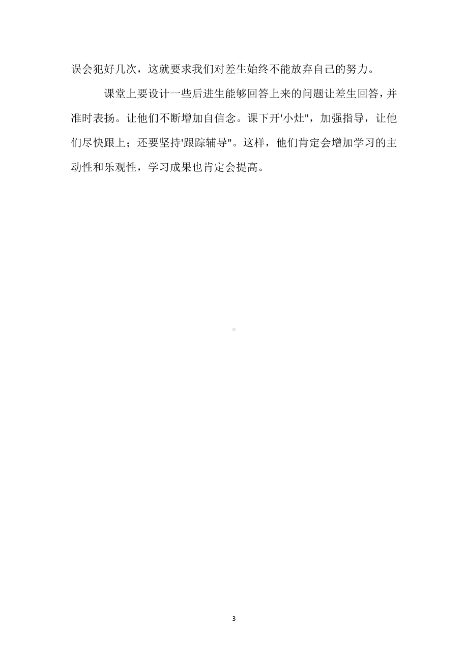 班主任怎样抓学习成绩模板范本.docx_第3页