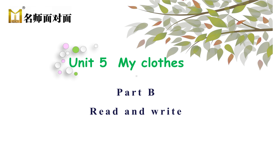 人教版PEP英语四下Unit-5-My-clothes-Part-B-read-and-write课件.pptx_第1页