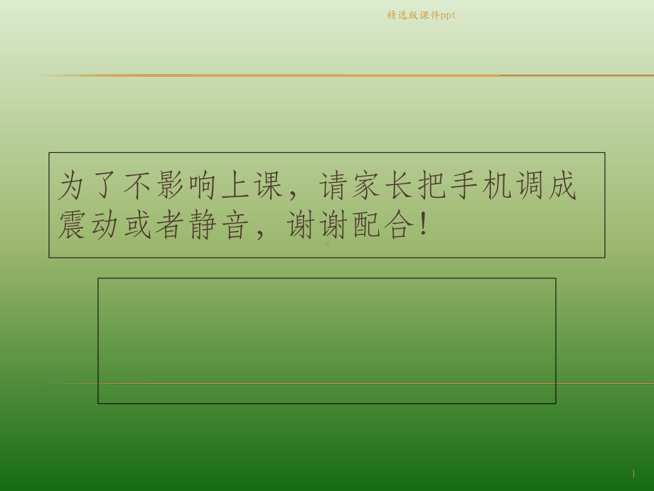 二年级奥数找规律填数课件.ppt_第1页