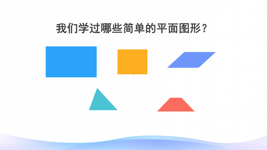 五年级数学上册组合图形的面积人教版-课件4.pptx_第2页