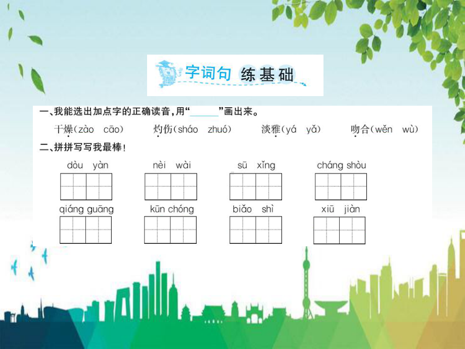 乌拉特中旗某小学三年级语文下册第四单元13花钟课件新人教版.ppt_第2页