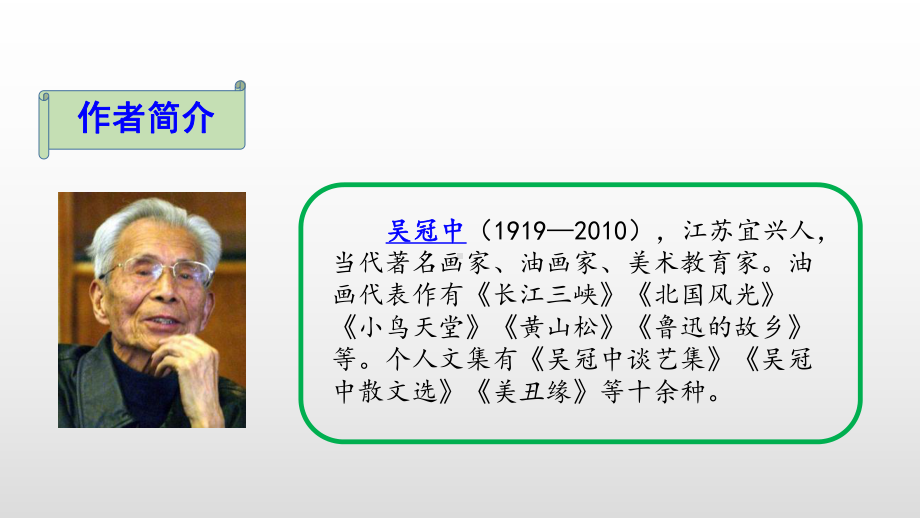 五年级上册语文课件19父爱之舟人教部编版5.pptx_第3页