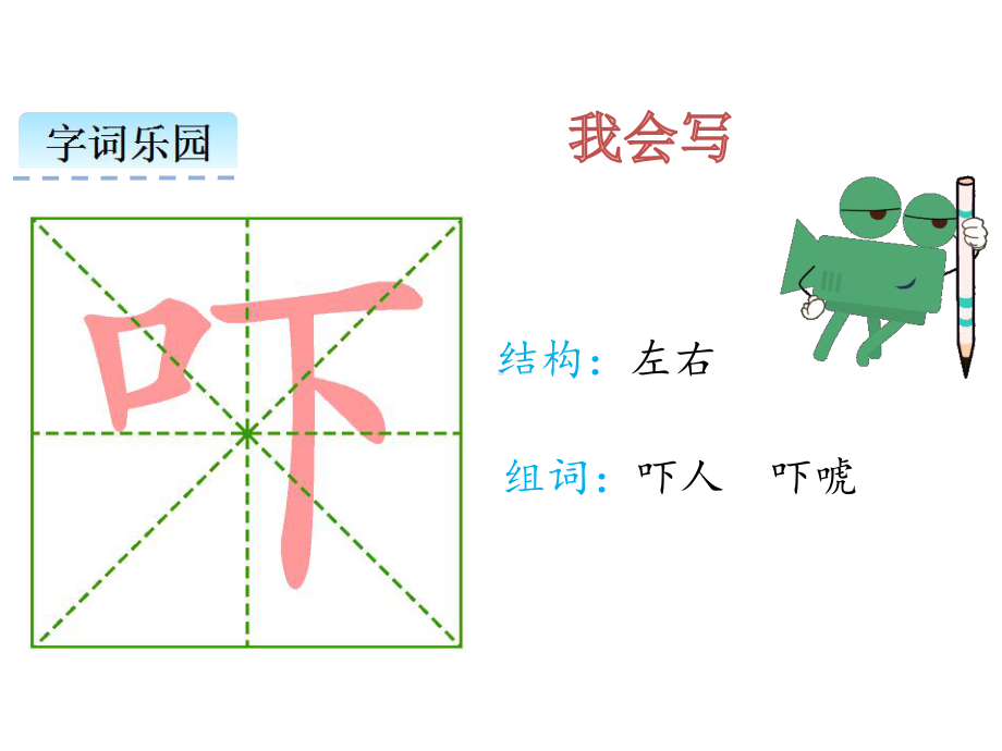 人教部编版《咕咚》课件1.pptx_第3页