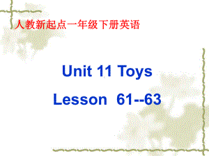 人教版新起点一年级下册英语：Unit-11-Toys-课件.ppt