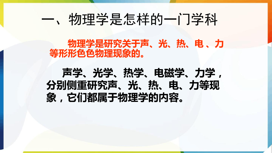 人教版初中物理八年级上册《科学之旅》优质课课件2套.pptx_第3页