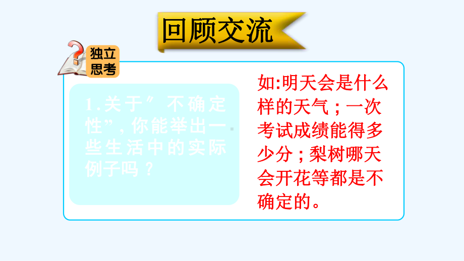 九龙坡区某小学四年级数学上册总复习第4课时统计与概率课件北师大版.ppt_第3页