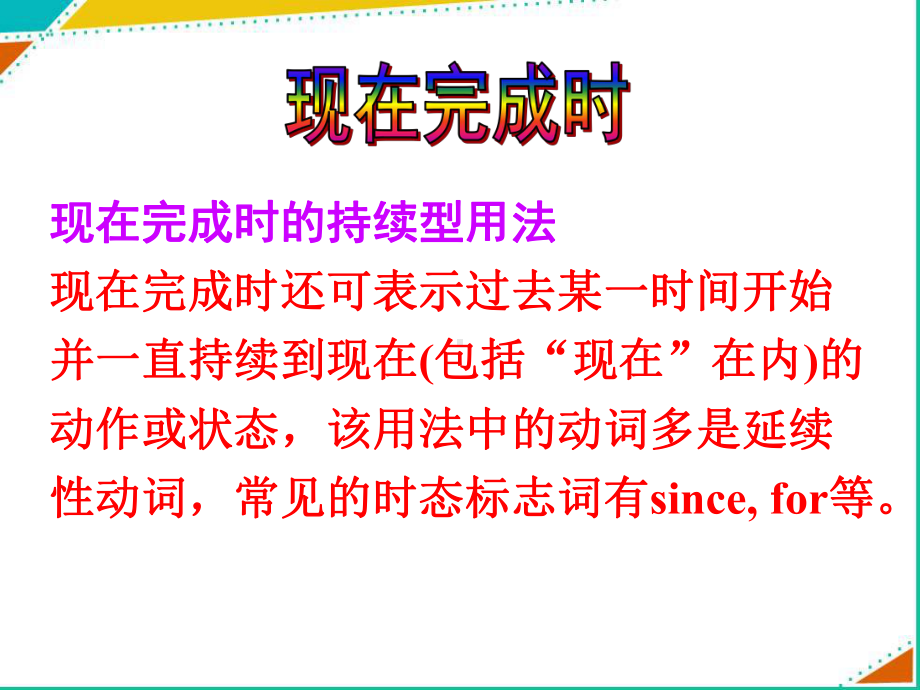 人教版英语八年级下册Unit-10-I-have-had-this-bike-for-three-years-Grammar-现在完成时课件.pptx_第2页