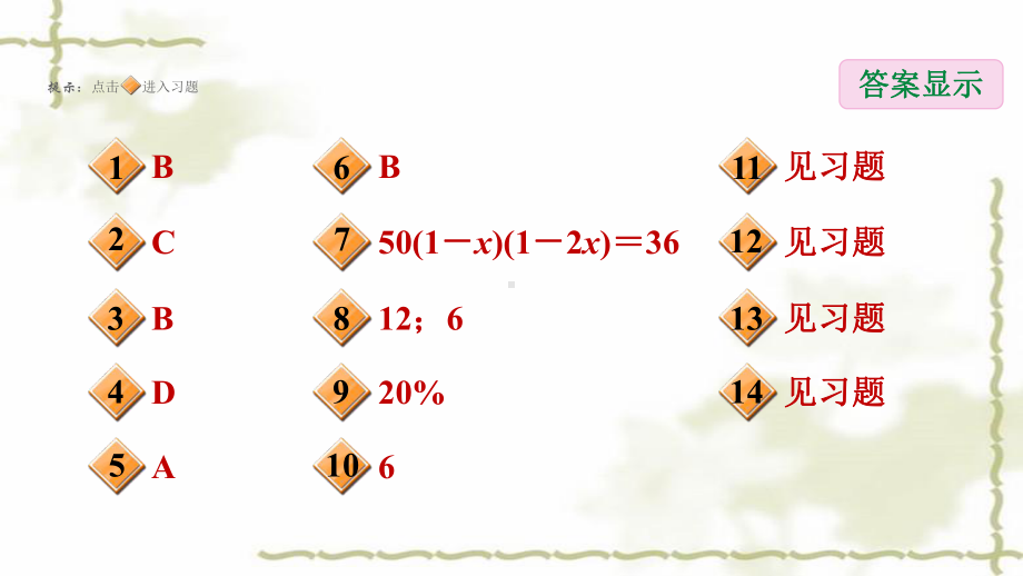 九年级数学上册期末提分练案第3课时一元二次方程的应用课件.ppt_第2页