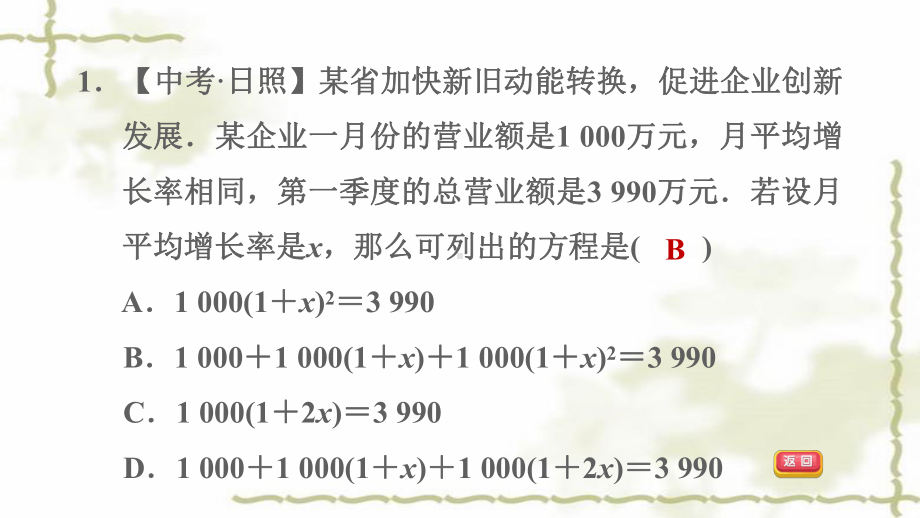 九年级数学上册期末提分练案第3课时一元二次方程的应用课件.ppt_第3页