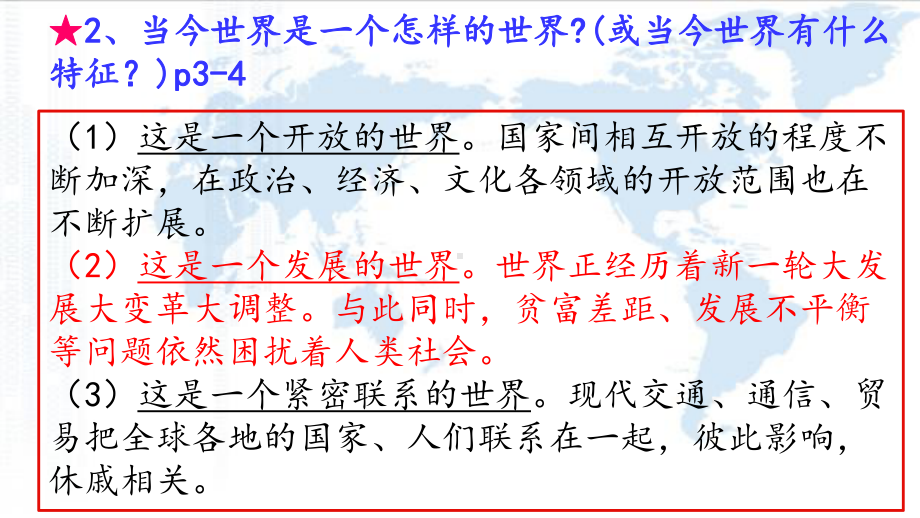 人教版道德与法治九年级下册第一单元我们共同的世界复习课课件.pptx_第3页