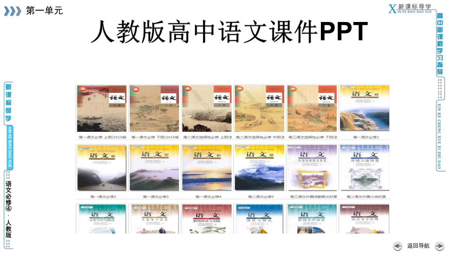 人教版语文必修四雷雨课件.ppt_第1页