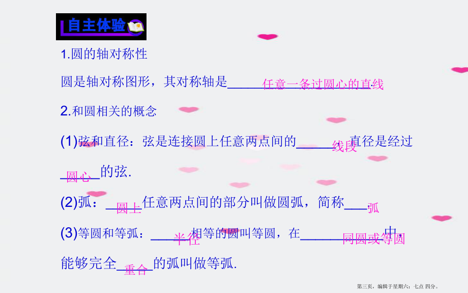 九年级数学下册第三章圆2圆的对称性第1课时习题课件北师大版20222220422.ppt_第3页