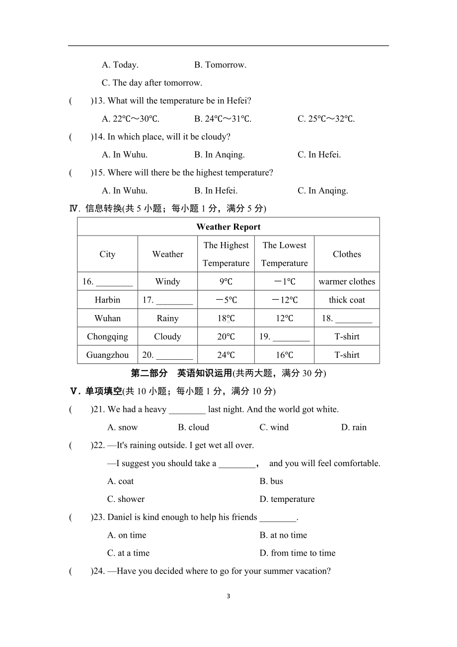 Module 10 The weather 综合素质评价（含答案及听力材料）.doc_第3页